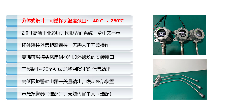高溫可燃氣體探測器_簡介