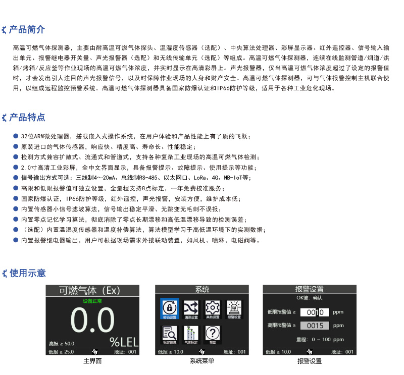 高溫可燃氣體探測器_介紹