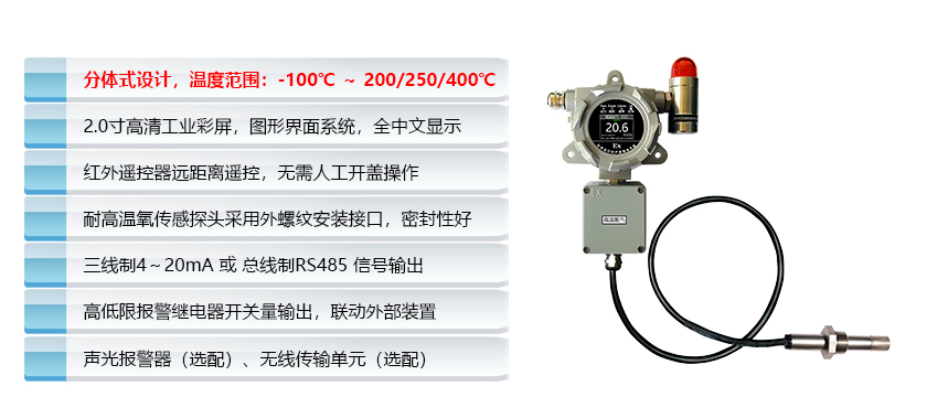 高溫氧濃度探測器主要參數