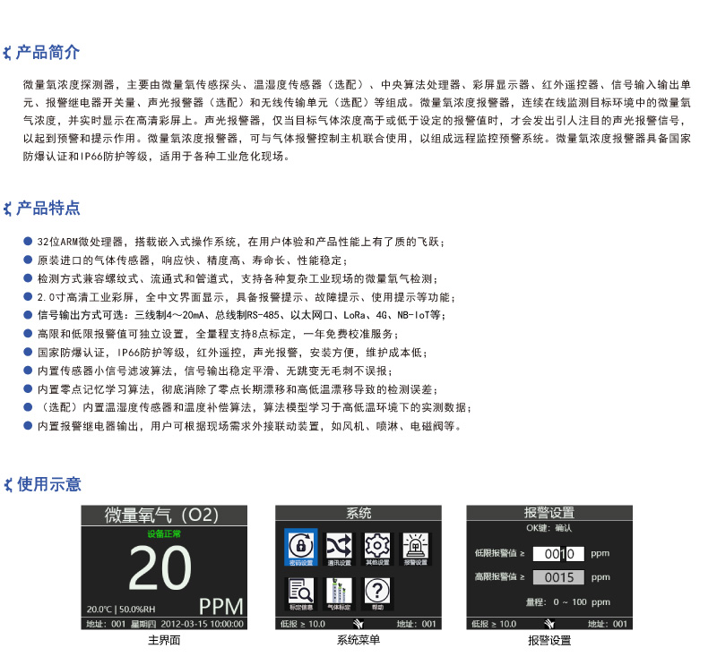 微量氧濃度探測器_簡介