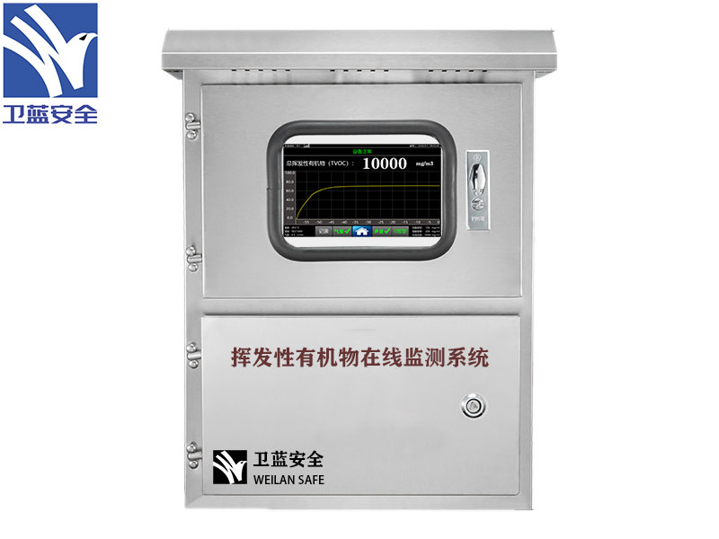 VOCs揮發性有機物在線監測系統（增強型）