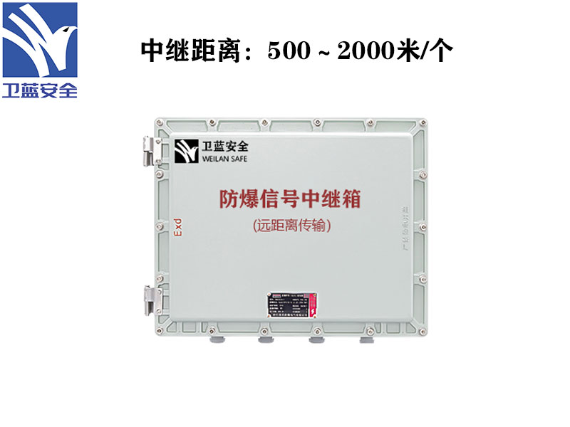 防爆信号中繼箱