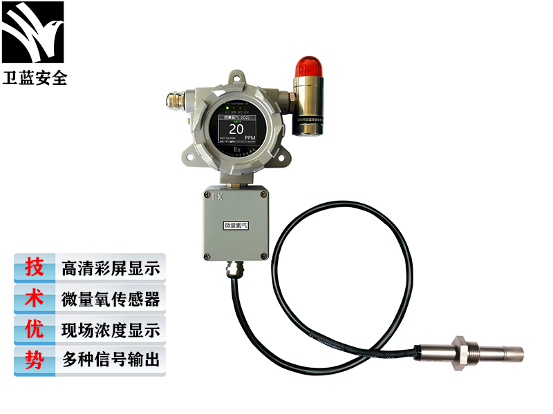 微量氧濃度探測器WLSF100FA-LoO2