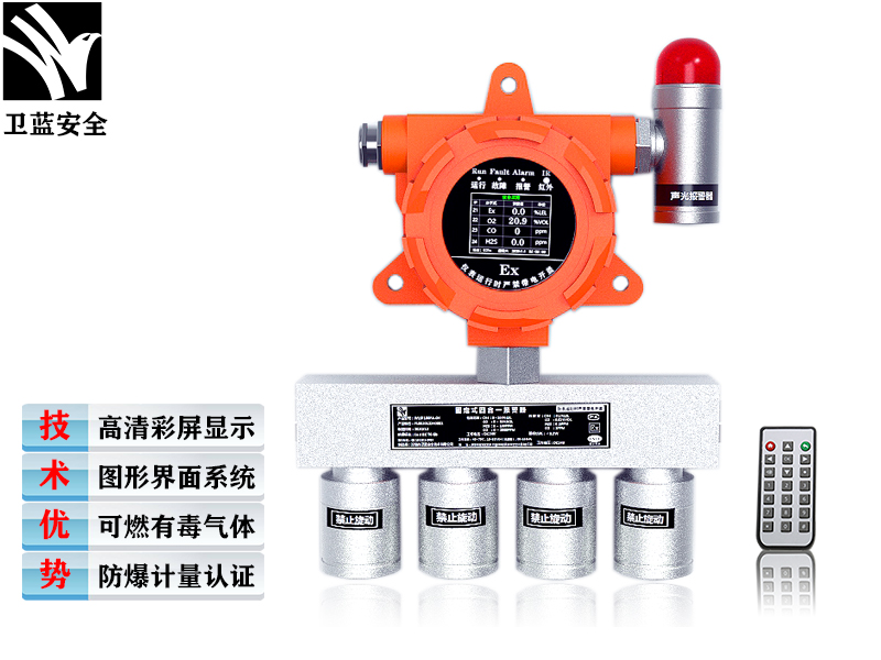 四合一氣體報警器