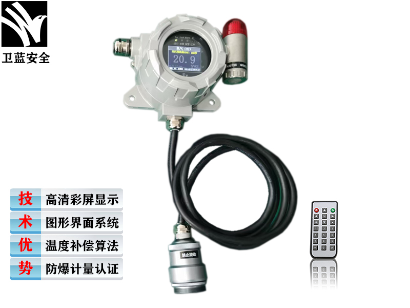 分體式氣體報警器WLSF100FA-SPLIT