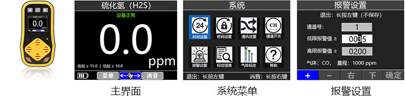 手持便攜式氣體機檢測儀圖形界面